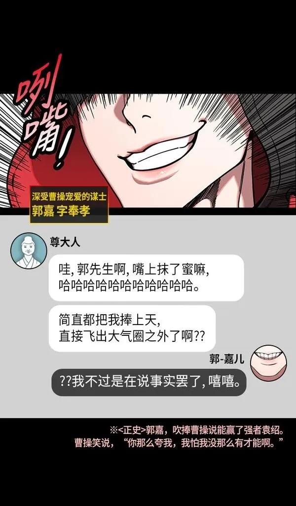 摩登三国 第222话 第3页