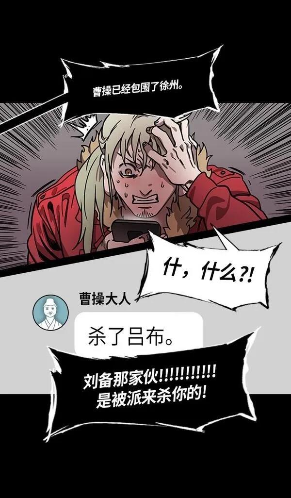 摩登三国 第222话 第22页