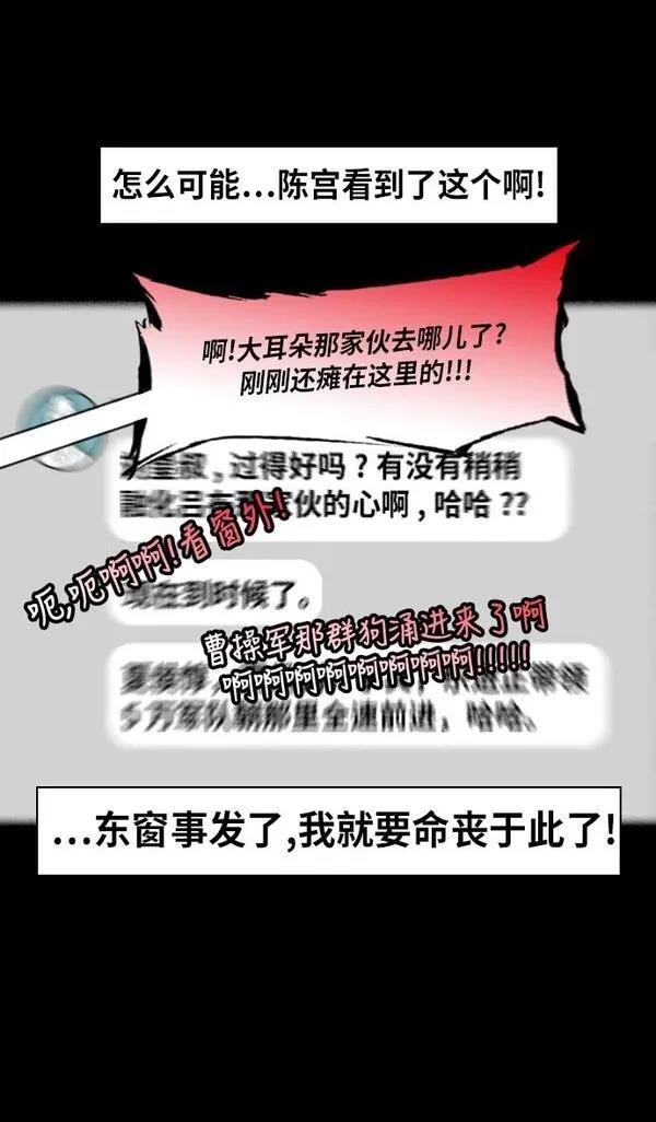 摩登三国 第222话 第23页