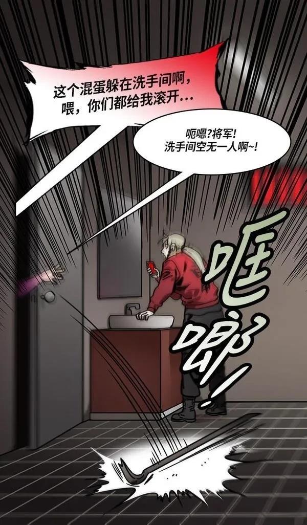 摩登三国 第222话 第24页