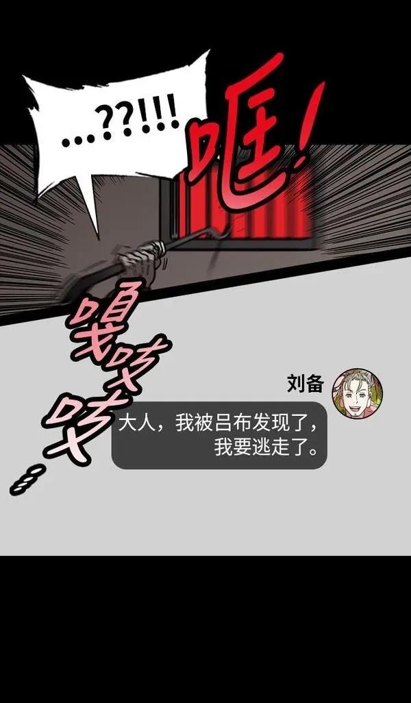 摩登三国 第222话 第25页