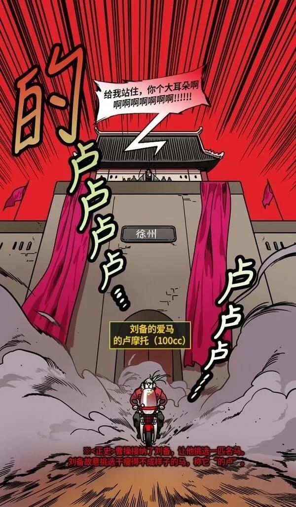 摩登三国 第222话 第26页