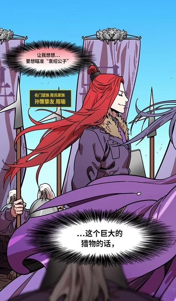 摩登三国 第222话 第5页