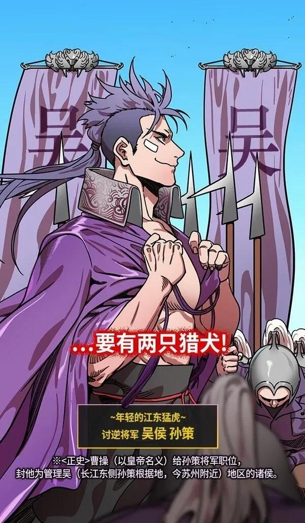 摩登三国 第222话 第6页