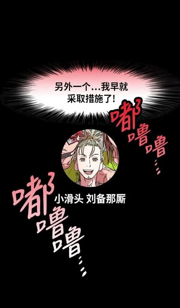 摩登三国 第222话 第8页