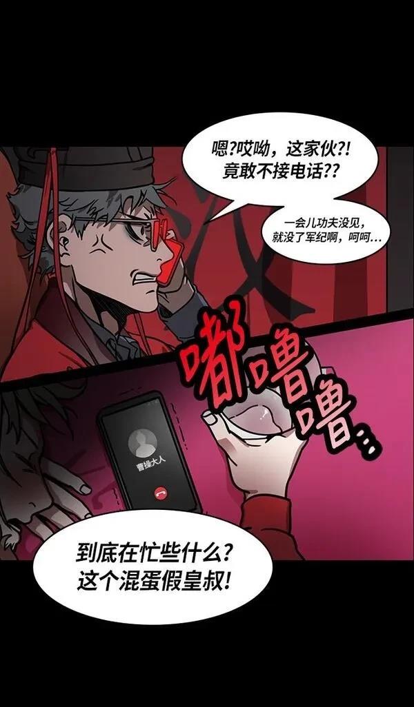 摩登三国 第222话 第9页