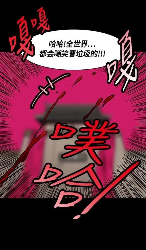 摩登三国 第223话 第13页