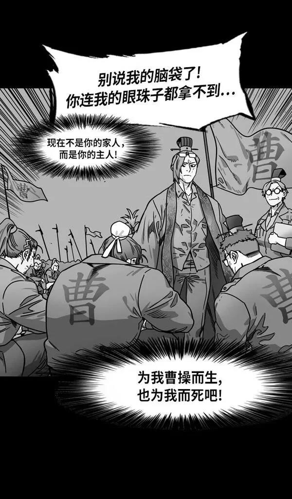 摩登三国 第223话 第19页