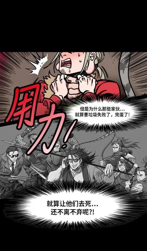 摩登三国 第223话 第30页