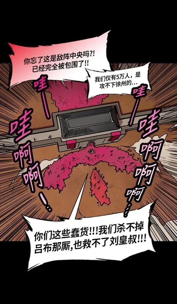 摩登三国 第224话 第11页
