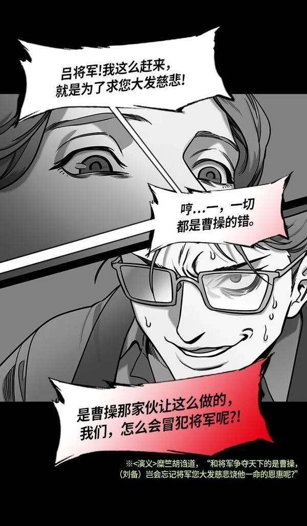 摩登三国 第224话 第20页