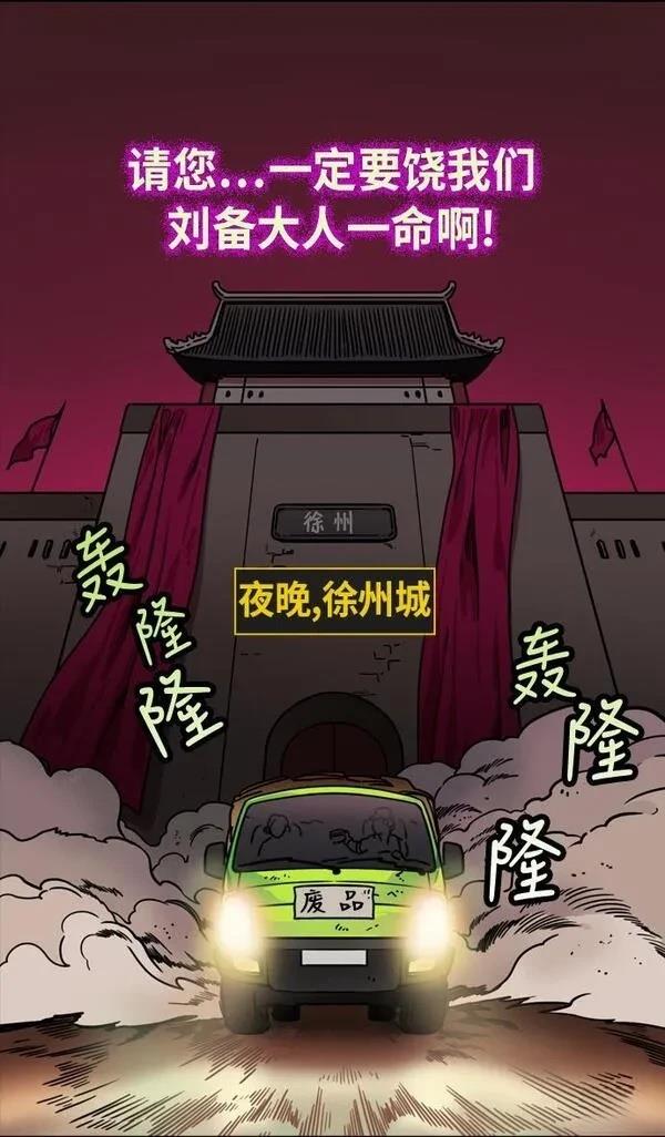 摩登三国 第224话 第21页