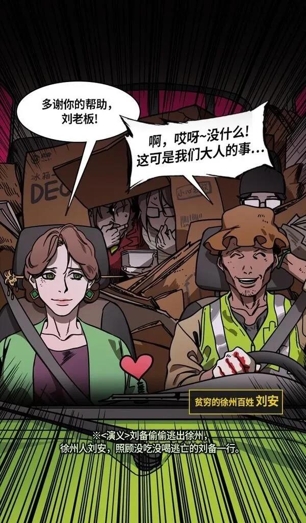 摩登三国 第224话 第23页