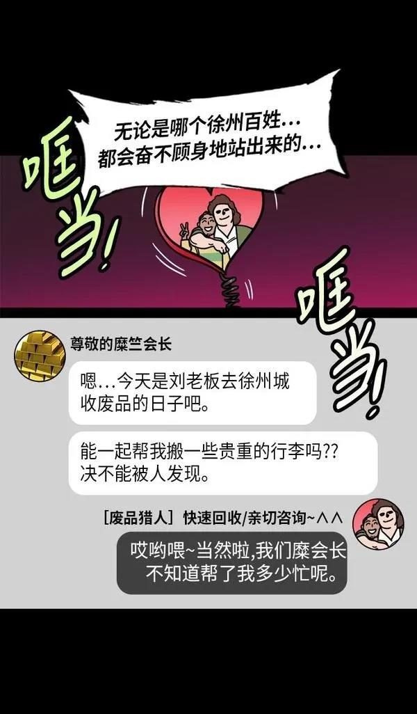 摩登三国 第224话 第24页