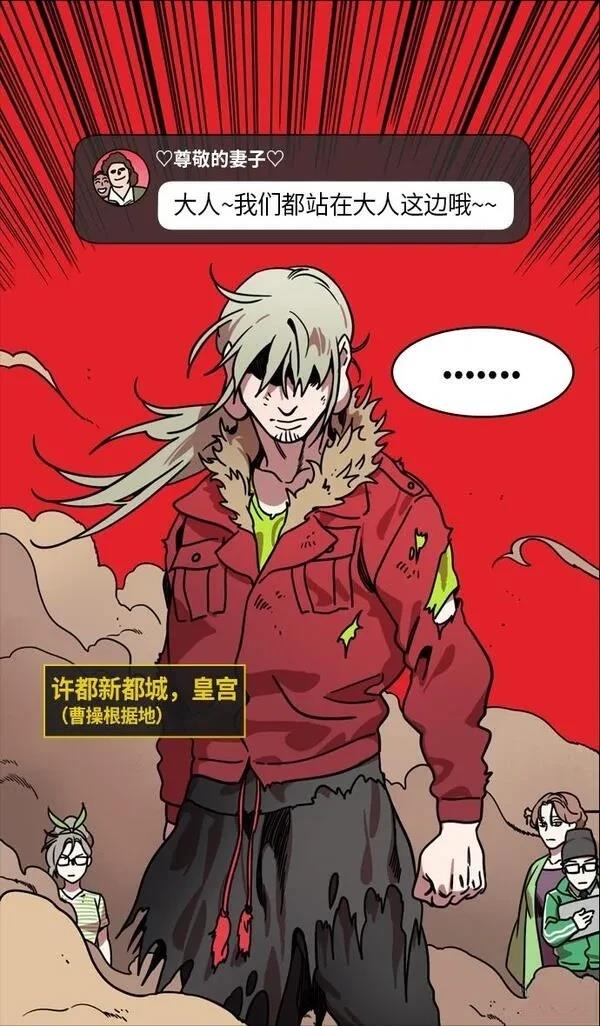 摩登三国 第224话 第28页