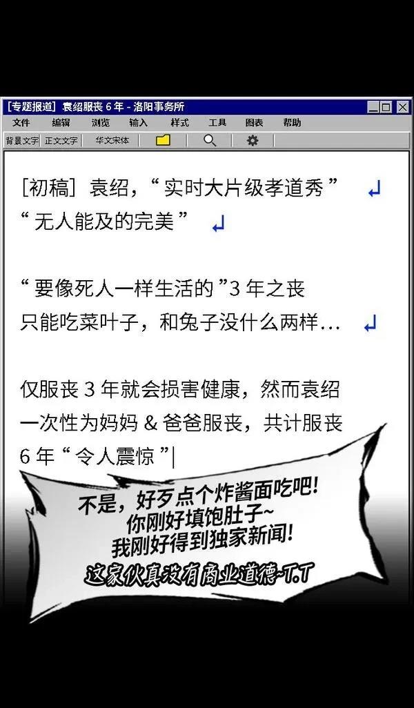 摩登三国 第225话 第11页