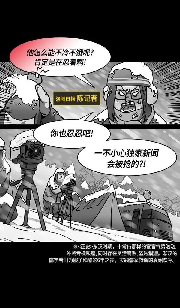 摩登三国 第225话 第13页