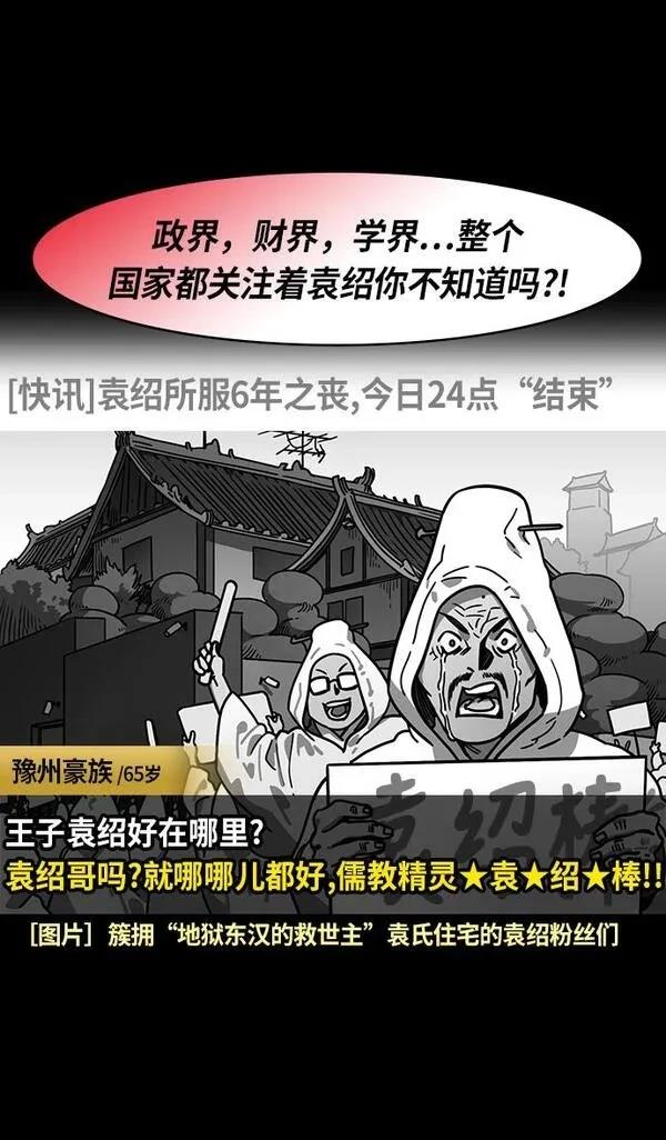 摩登三国 第225话 第14页
