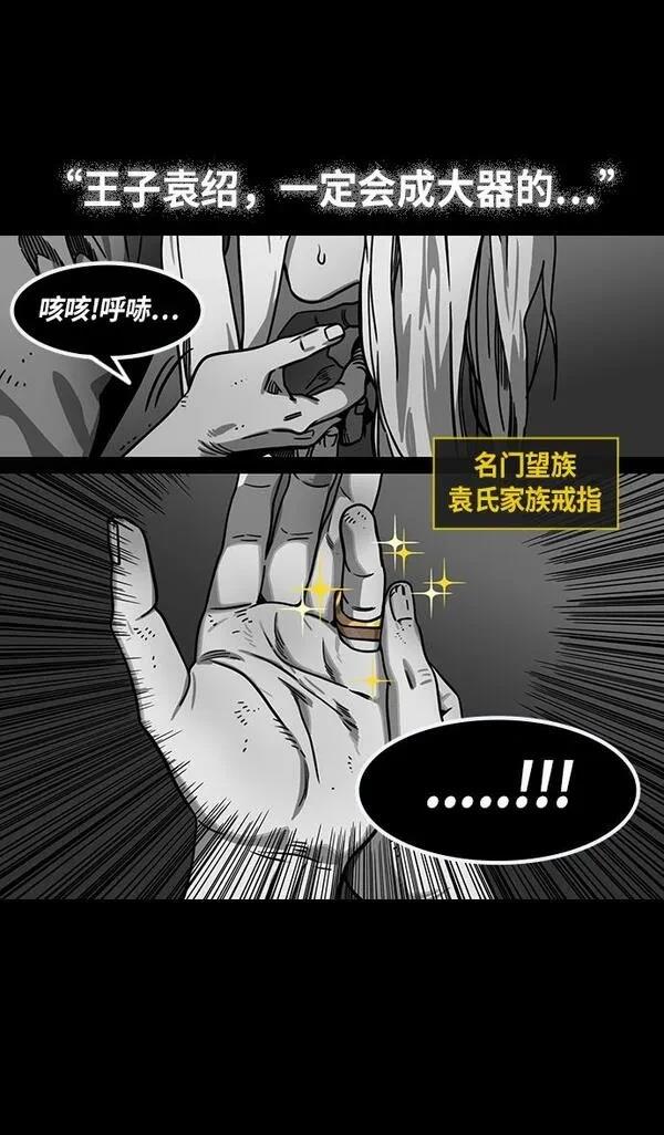 摩登三国 第225话 第20页