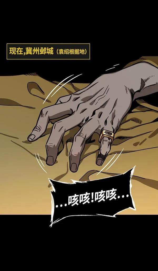 摩登三国 第225话 第22页