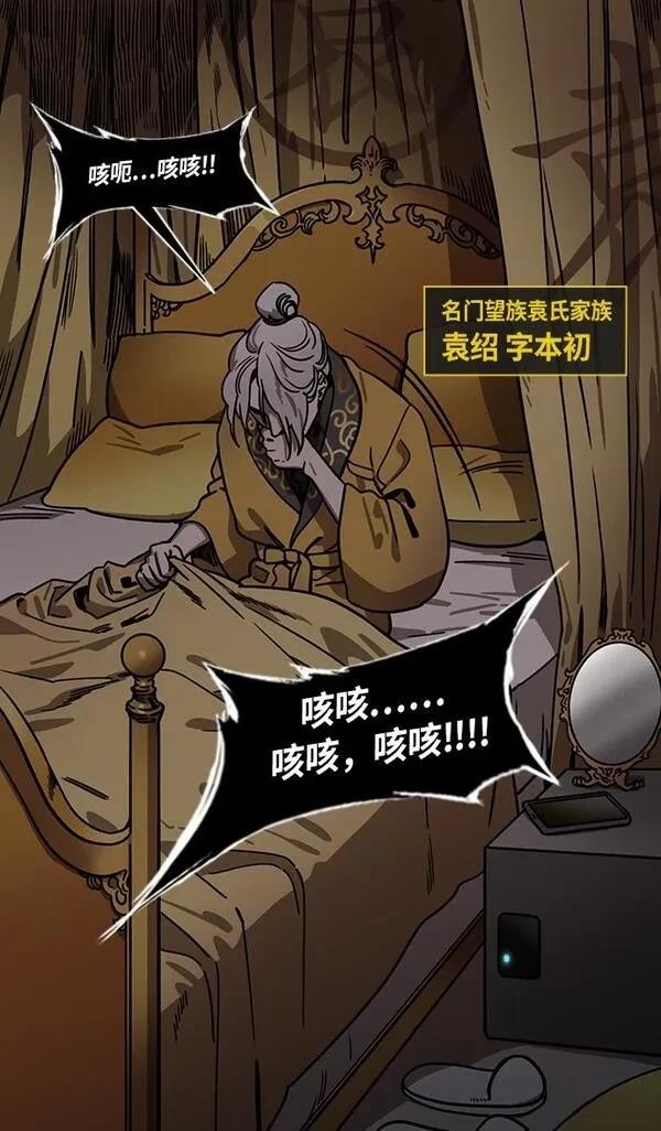 摩登三国 第225话 第23页
