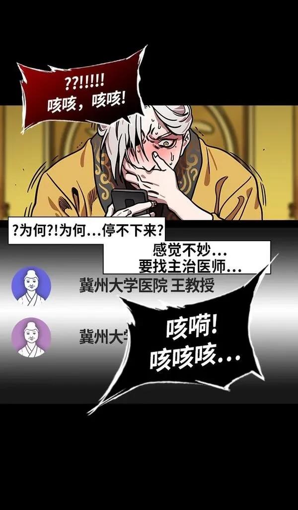 摩登三国 第225话 第29页