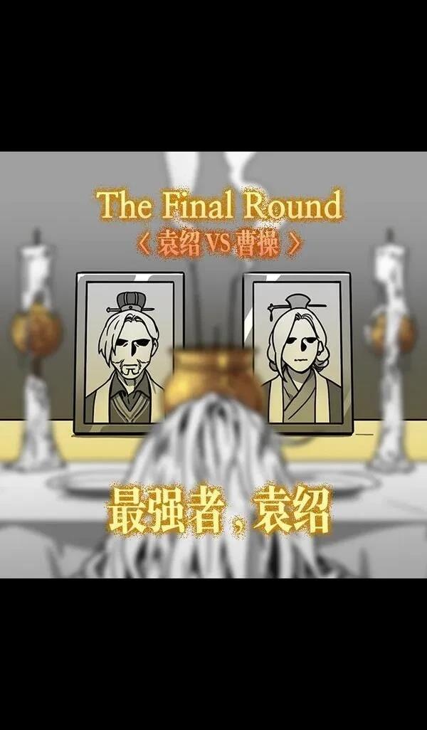 摩登三国 第225话 第6页