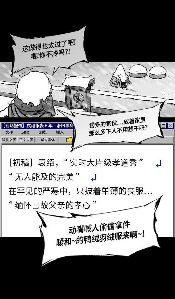 摩登三国 第225话 第10页