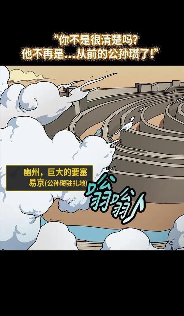 摩登三国 第226话 第18页