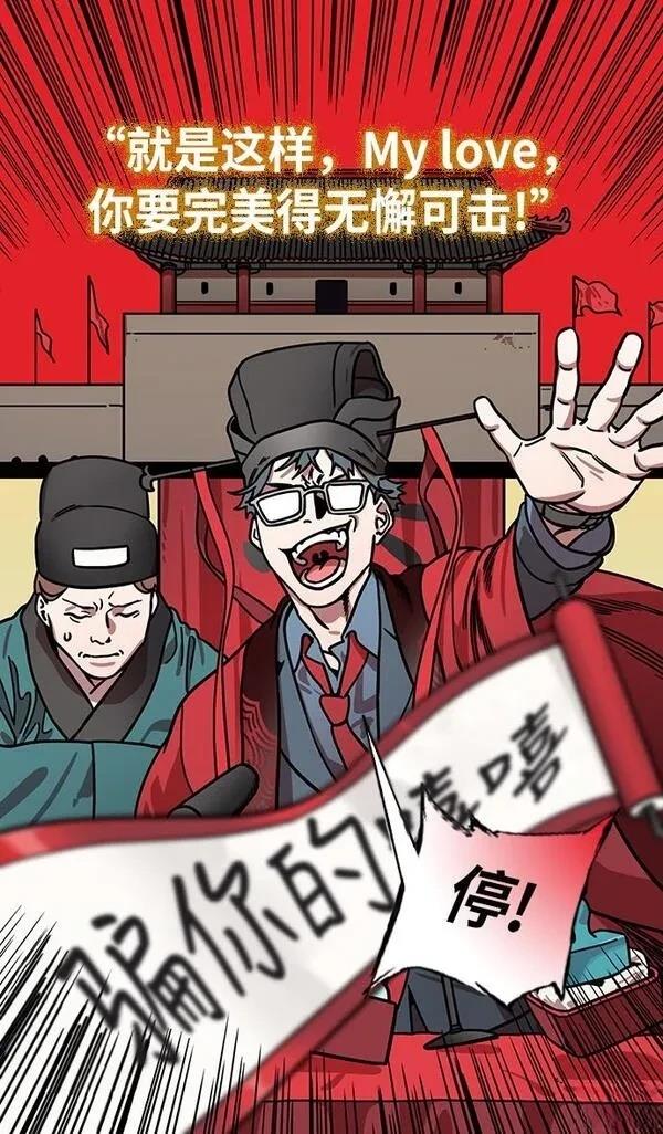 摩登三国 第226话 第28页