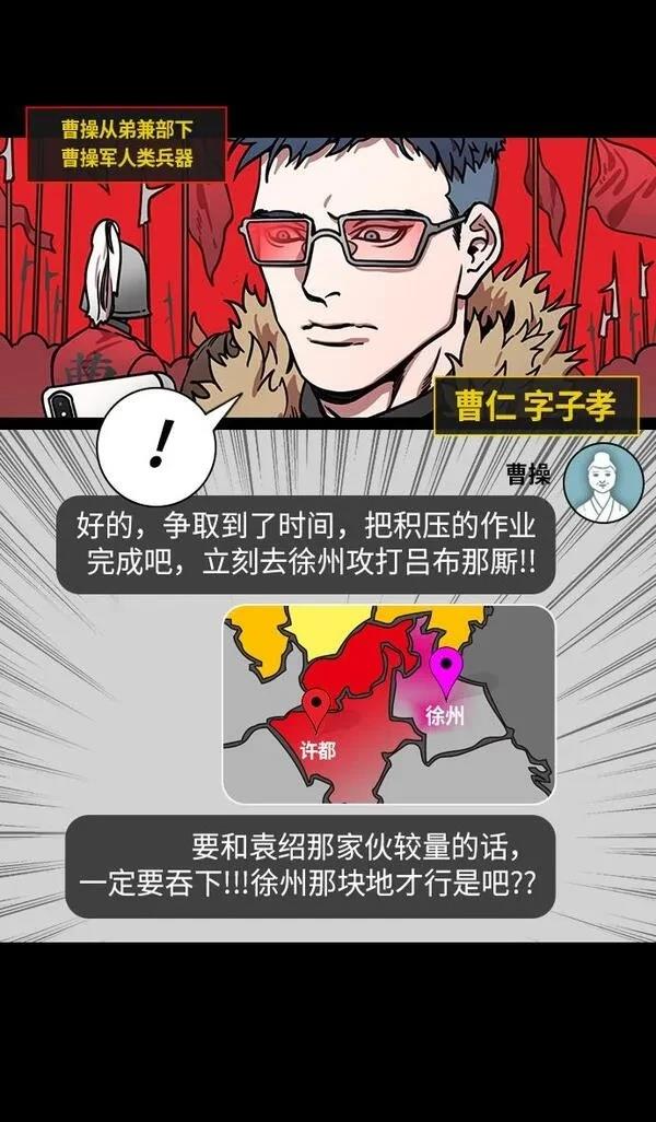 摩登三国 第226话 第30页