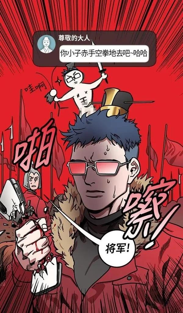 摩登三国 第226话 第32页