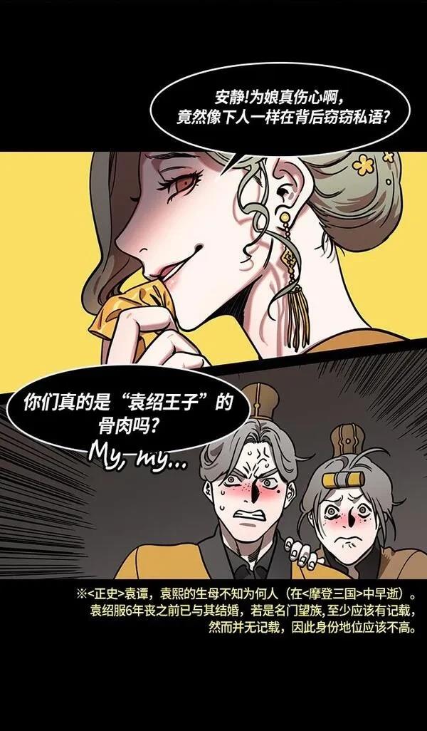摩登三国 第226话 第10页