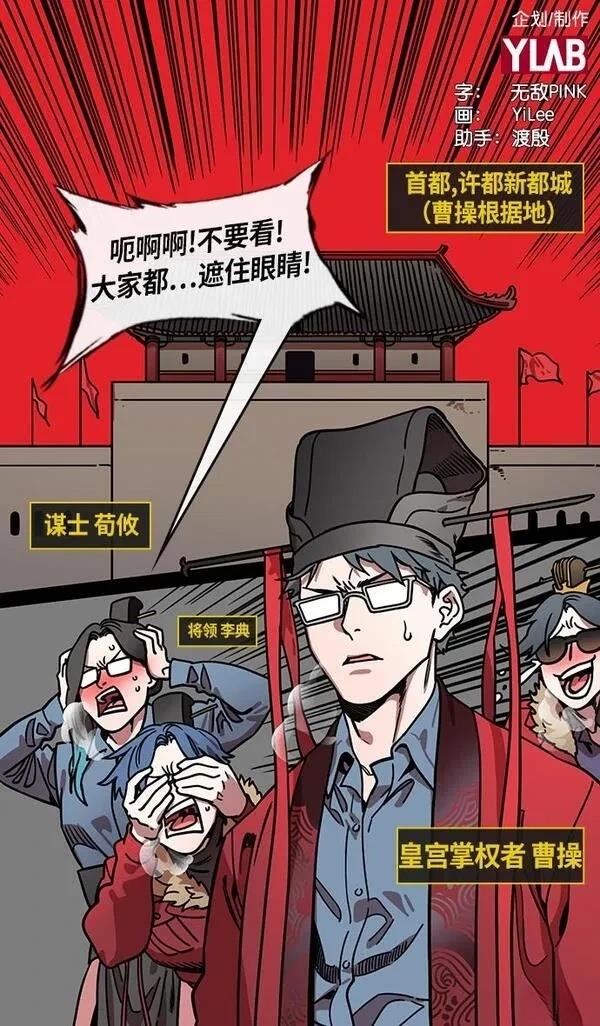 摩登三国 第227话 第2页