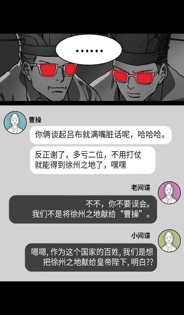摩登三国 第227话 第12页