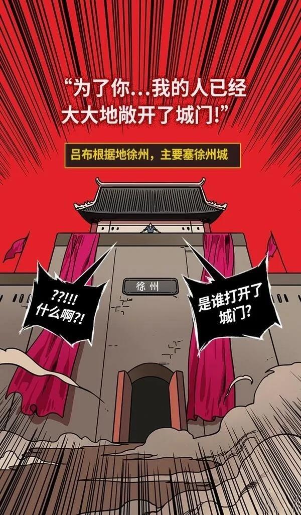 摩登三国 第227话 第14页