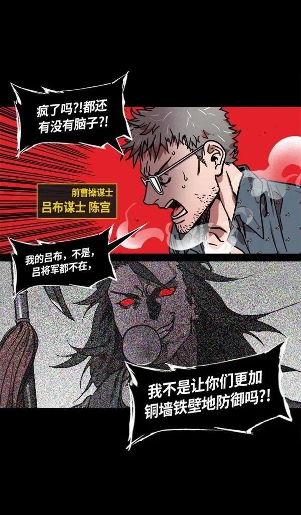 摩登三国 第227话 第15页