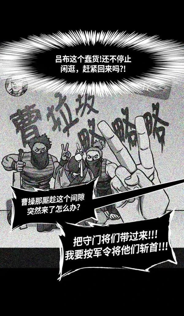摩登三国 第227话 第16页