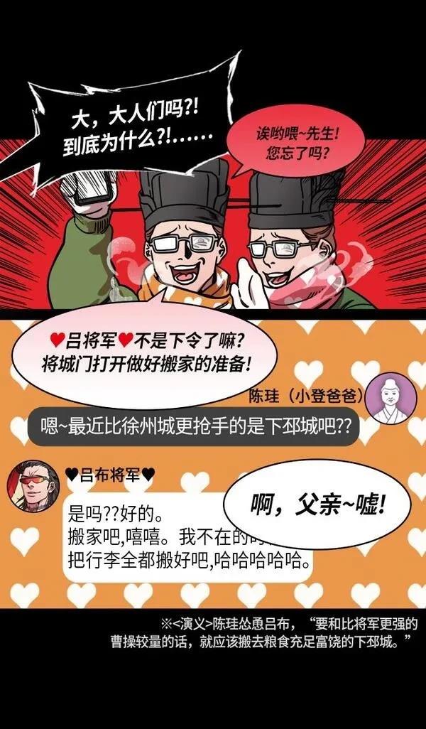 摩登三国 第227话 第18页