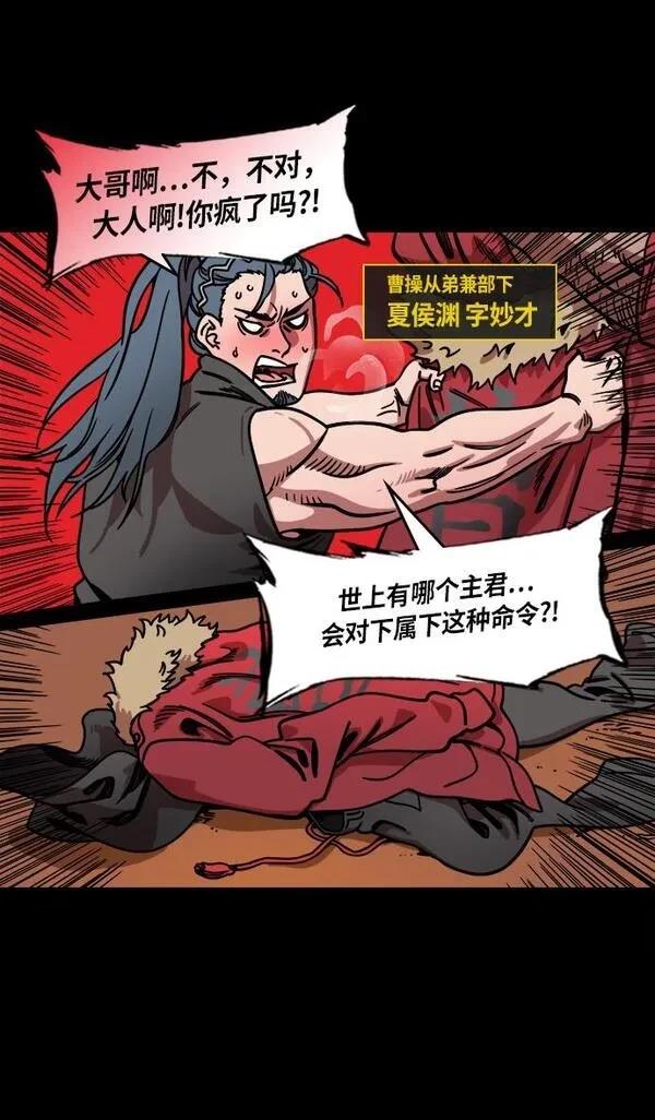 摩登三国 第227话 第3页