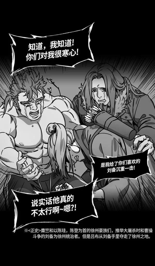 摩登三国 第227话 第22页