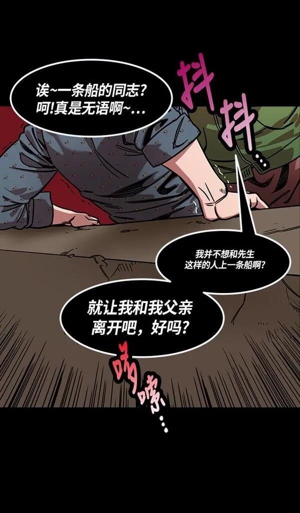 摩登三国 第227话 第26页