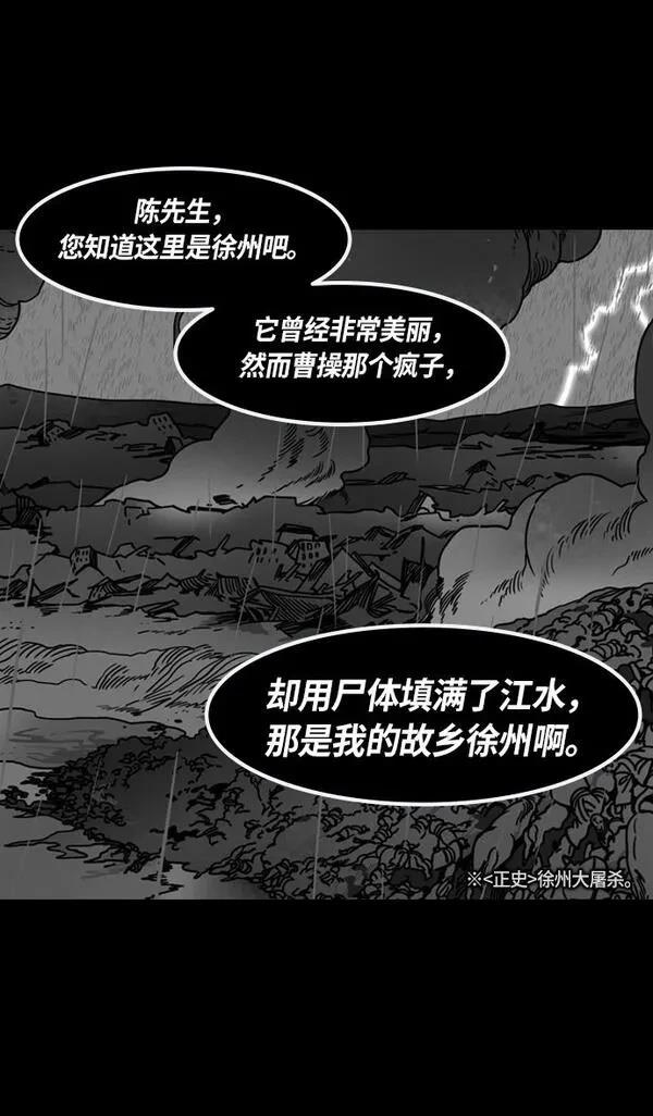 摩登三国 第227话 第27页