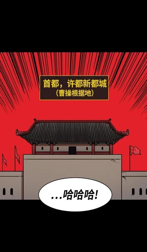 摩登三国 第227话 第29页
