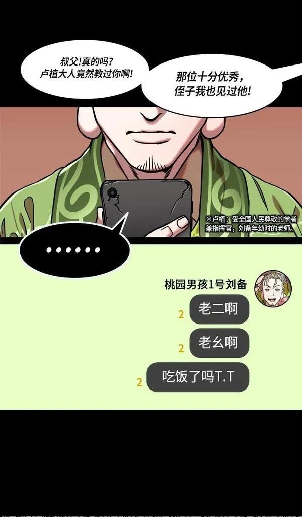 摩登三国 第227话 第30页