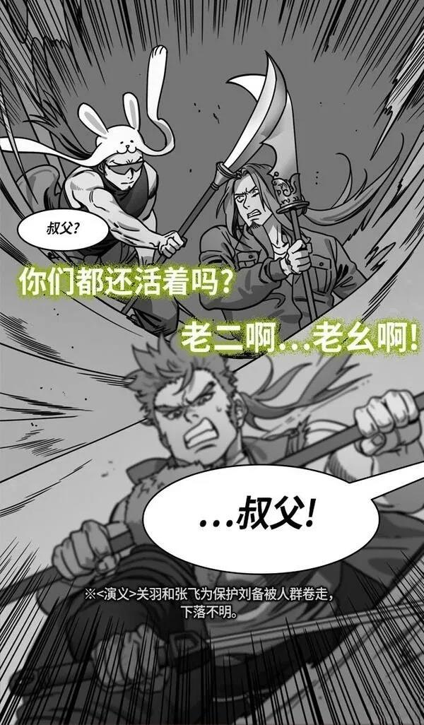 摩登三国 第227话 第31页