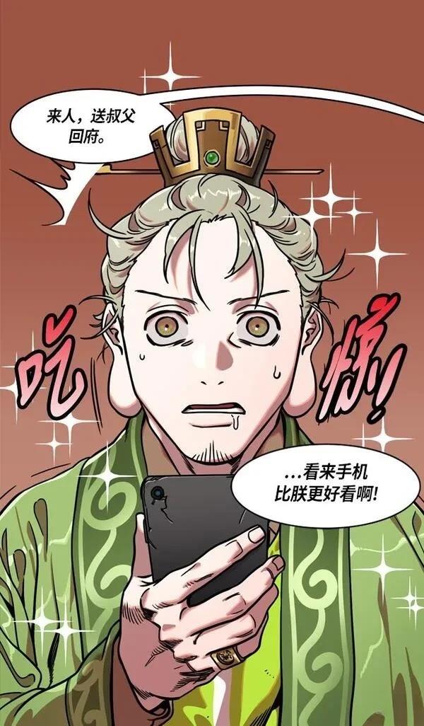 摩登三国 第227话 第32页