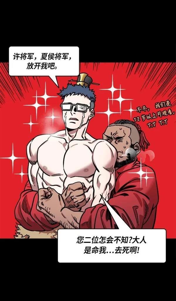 摩登三国 第227话 第5页