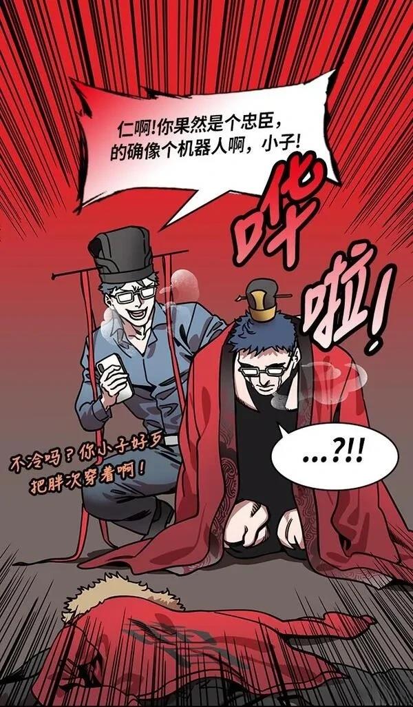 摩登三国 第227话 第9页