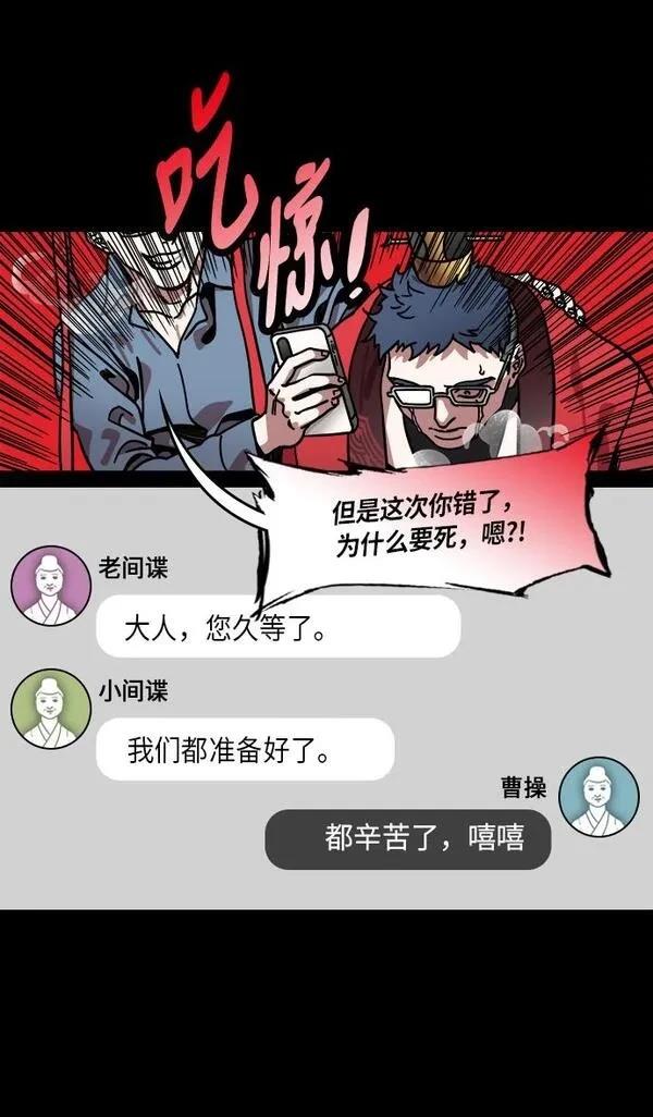 摩登三国 第227话 第10页